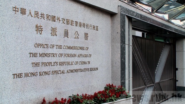 外交部驻港公署：国安执法符合国际通例，外部干预凸显虚伪双标