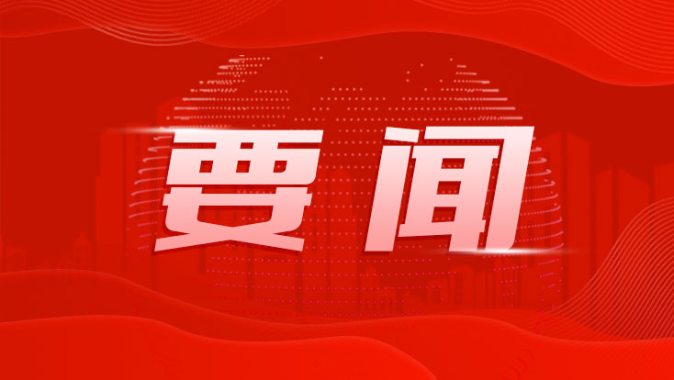 全省疫情防控和三防工作电视电话会议召开 黄坤明主持并讲话 王伟中出席